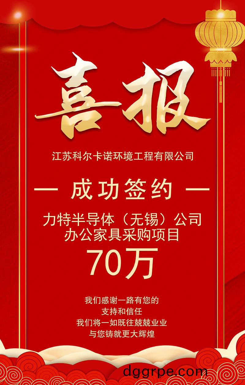 签约力特半导体（无锡）公司办公家具采购项目