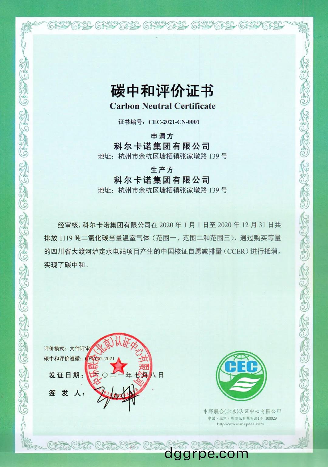 首张家具企业碳中和评价证书