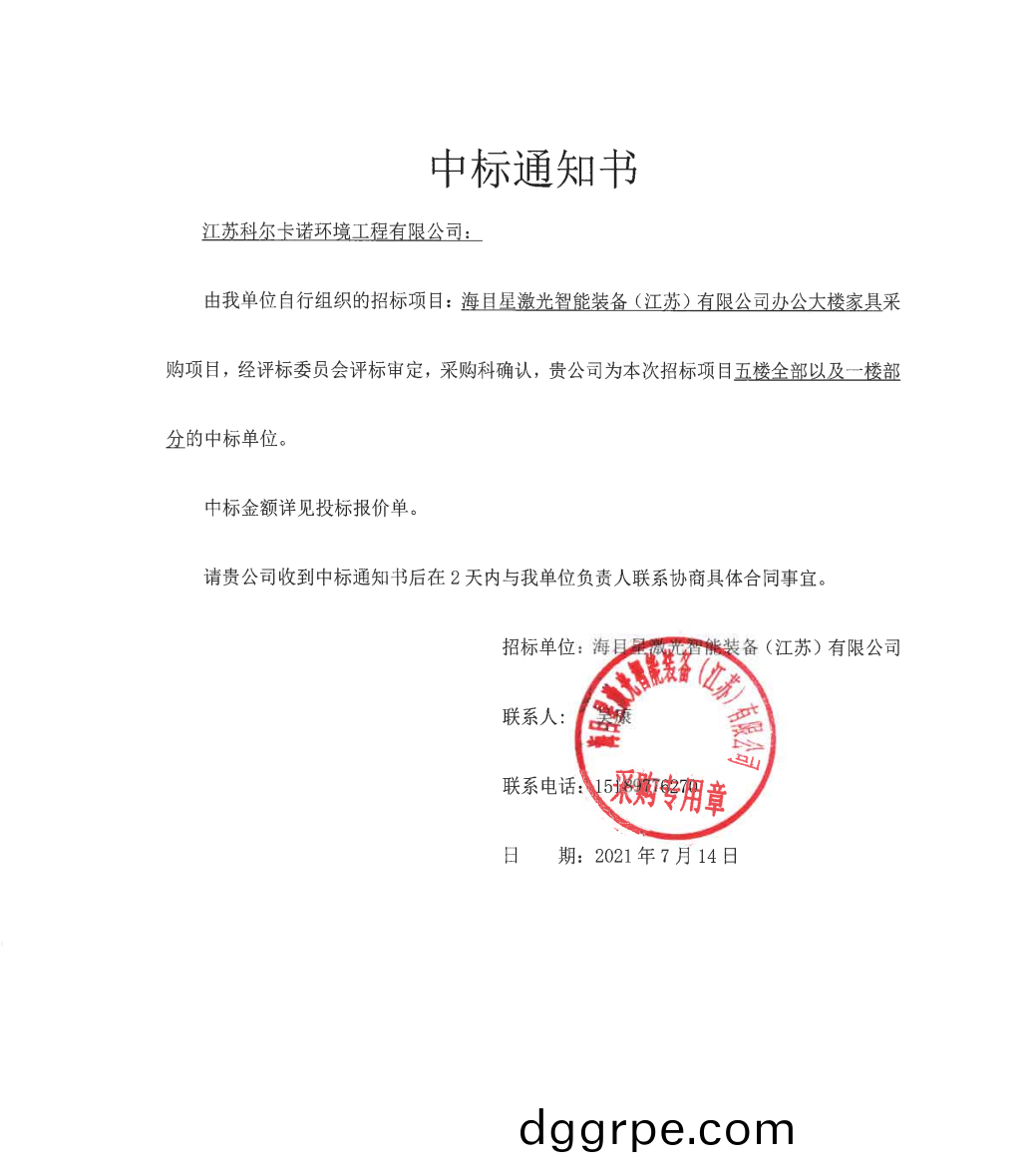 江苏科尔中标“海目星激光智能装备”办公大楼家具采购项目