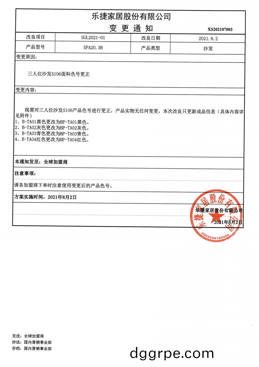 大胖沙发面料色号的更正通知