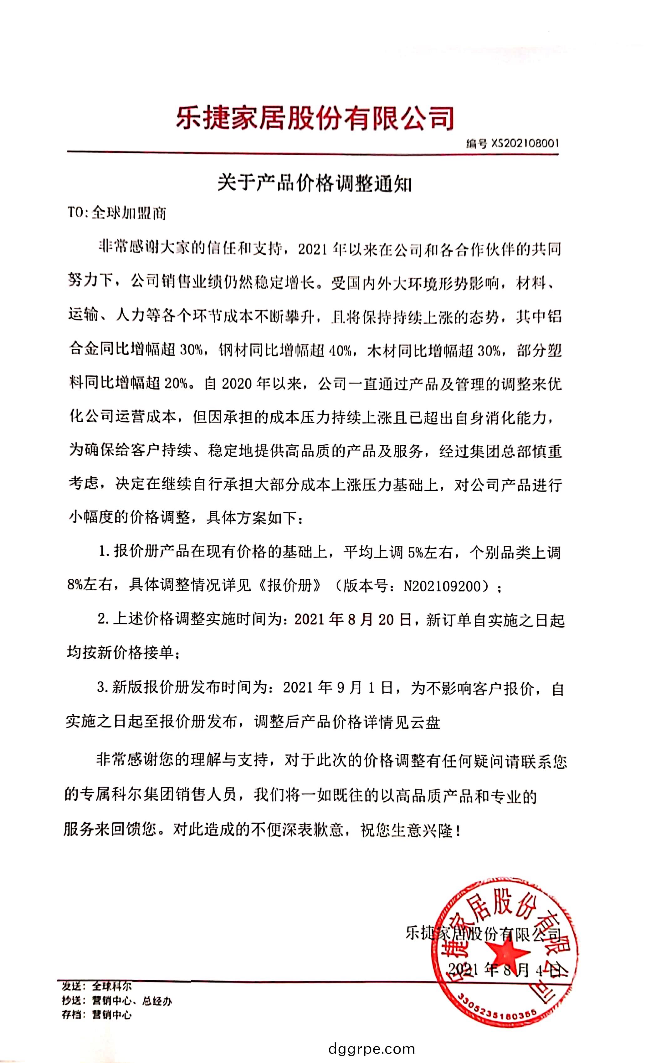 科尔办公家具关于产品价格调整的通知