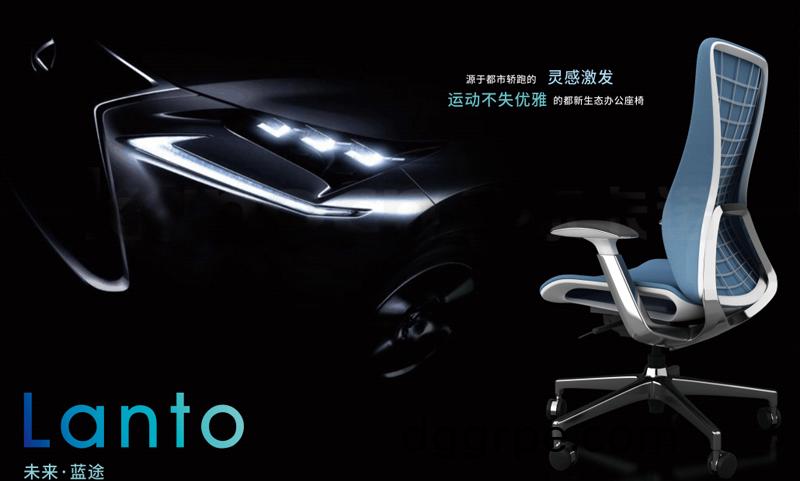 蓝途系列高档办公椅灵感来源