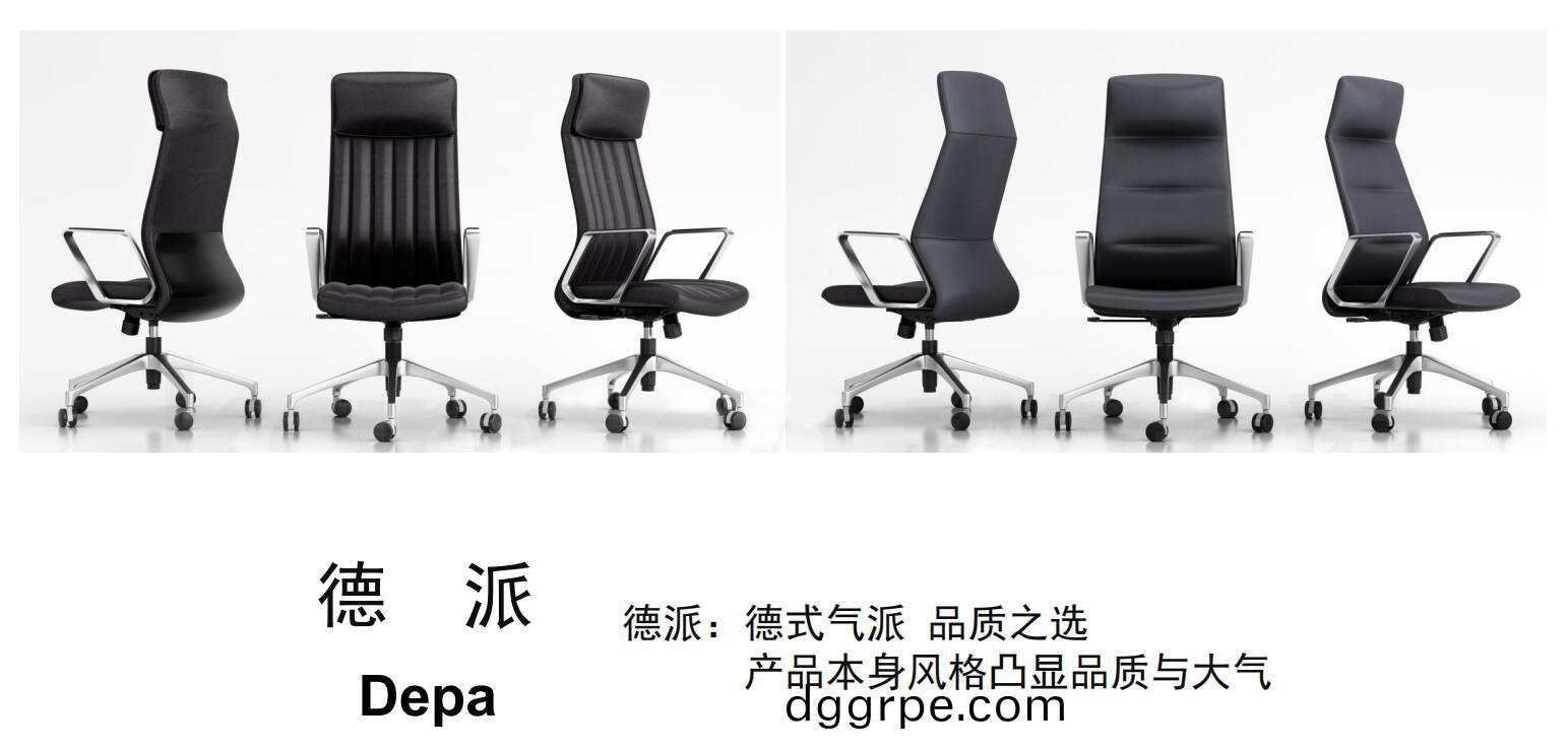 德派Depa系列皮质办公椅