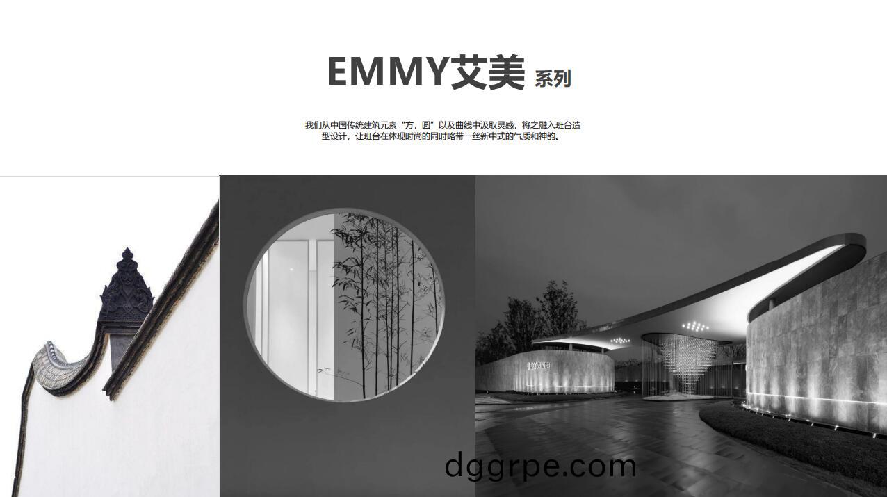 艾美总裁空间灵感来源