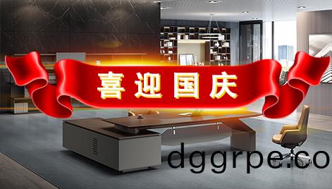 江苏科尔办公家具公司关于“十一”国庆节放假的通知