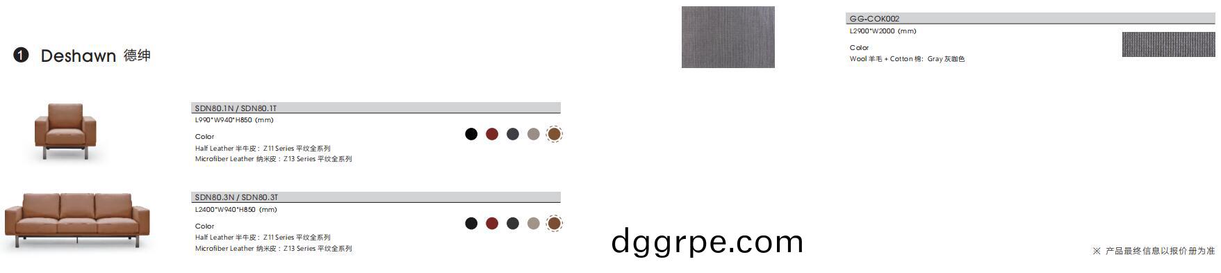 Deshawn德绅系列办公沙发配套产品