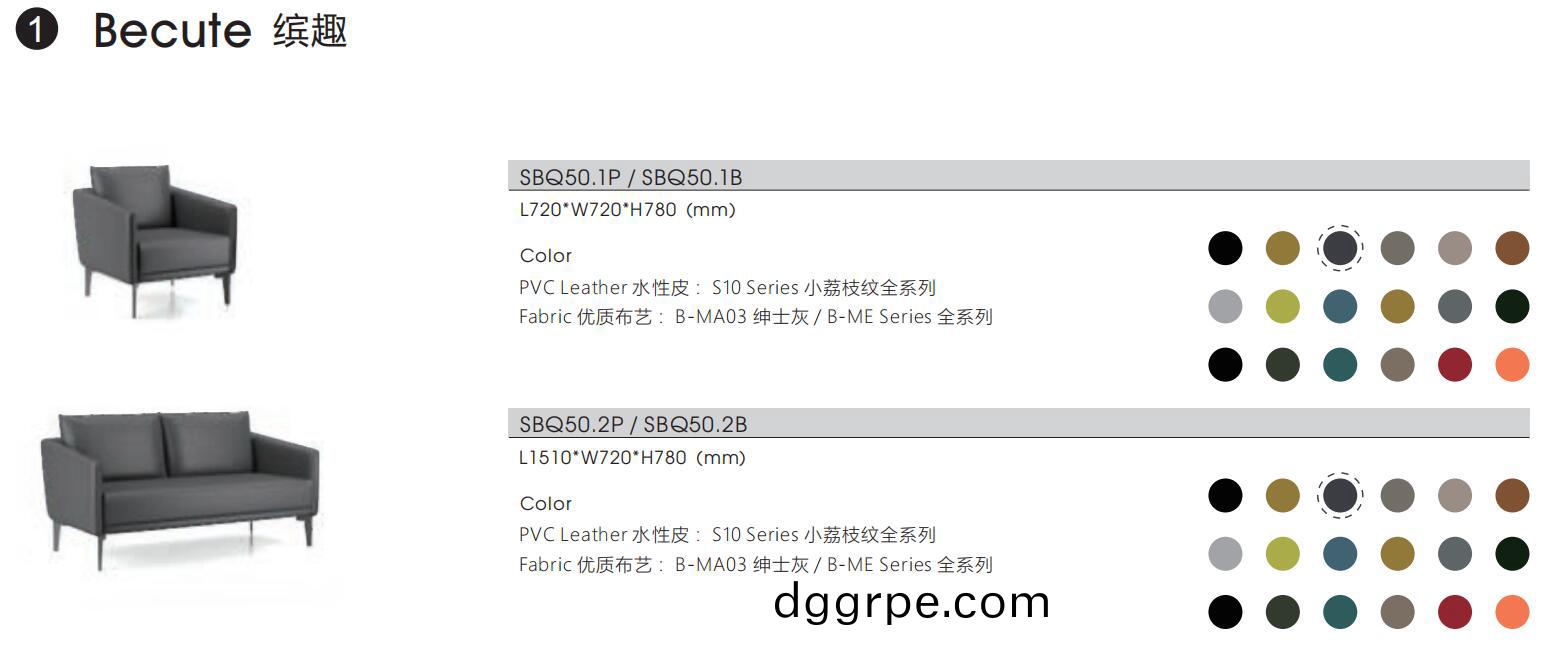 Becute缤趣系列办公室沙发尺寸图
