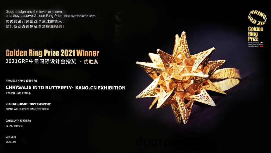 GRP中意国际设计金指奖获奖