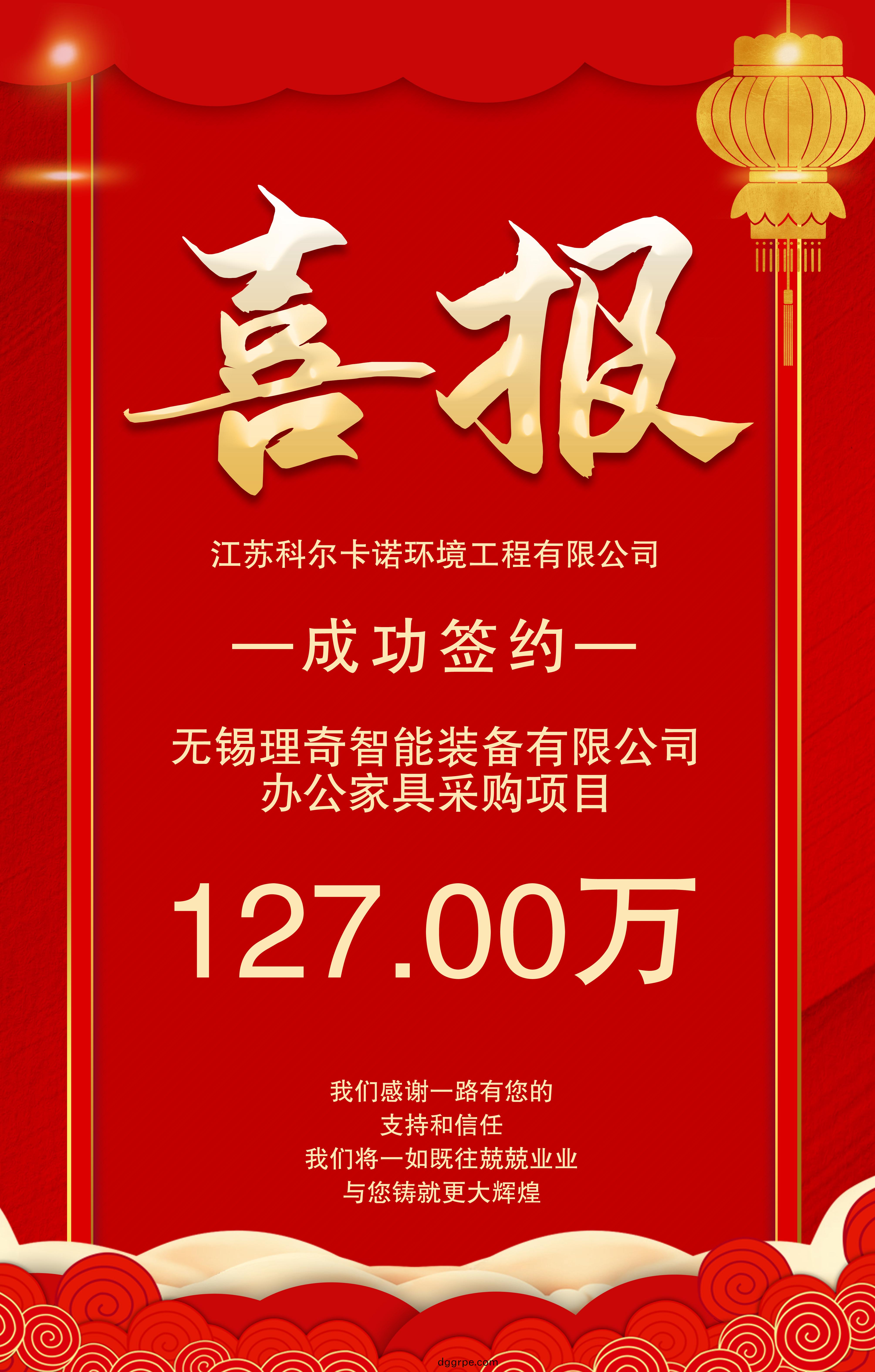 江苏科尔卡诺办公家具近期与无锡理奇智能装备有限公司签订办公家具采购合同