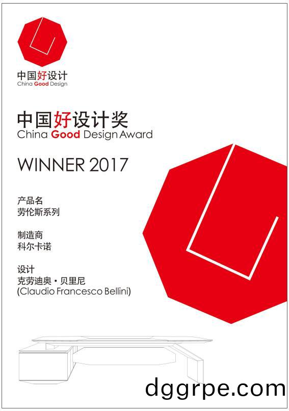 中国好设计奖-科尔卡诺办公家具获得荣誉