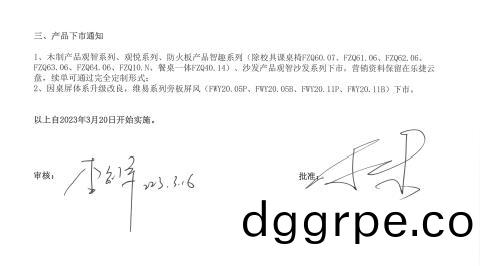 关于科尔办公家具报价册及产品调整通知