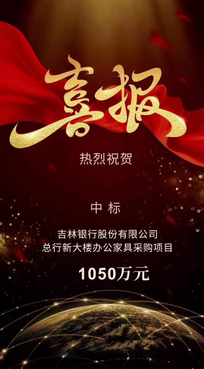 科尔卡诺办公家具再次中标银行办公家具采购项目